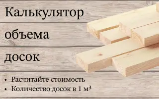 объем доски